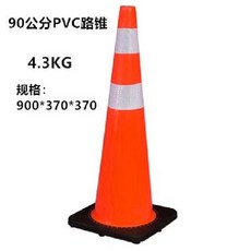 도로 칼라콘 라바콘 도로공사 주차금지 꼬깔콘 주차콘, 90cm(검정배경), 1개