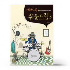 쿵치따치드럼연주곡100선