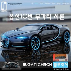 슈퍼카부가티시론