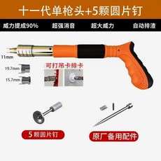 콘크리트 못박기 시멘트 인테리어용 수입기술 소음 벽걸이 디스크 11세대 인테리어 튼튼한, 2 새로운 11세대 싱글 샷건+액세서리+50개의 스터드, 1개