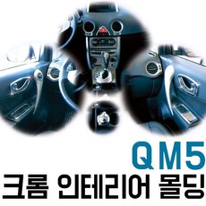 qm5안드로이드