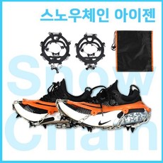 등산용 낚시 도시형 아이젠 밴드형 빙판길 미끄럼방지