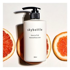 스카이보틀바디로션