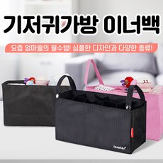 브로키 기저귀가방 이너백 기저귀 파우치 가방, 01_유모차겸용 기저귀 이너백