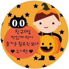 네임스티커할로윈