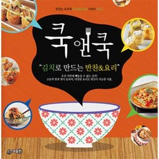 쿡앤쿡김치로만드는