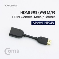 HDMI 젠더 (연장 M/F) - 10cm(커넥터 포함), 단일, 단일 모델명/품번