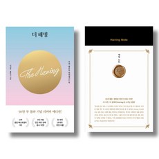 이서윤의 더 해빙 해빙노트 묶음 (전2권) - 부와 행운을 끌어당기는 힘