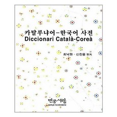 카탈루냐어