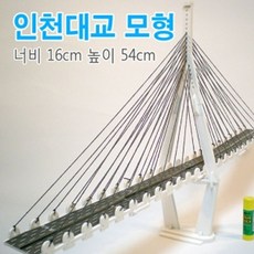 인천대교만들기