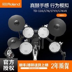 학습용 버스킹 전자 드럼 롤랜드 롤랜드 드럼 td11k17kvx 일렉트로닉 드럼 17kl 일렉트로닉 재즈 드럼, 오류 발생시 문의 ( 생활도움 )