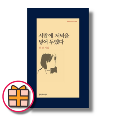 서랍에 저녁을 넣어 두었다 (GIFT|빠른배송), 1개