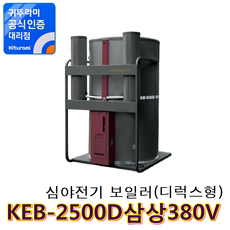 심야전기보일러 (귀뚜라미), KEB-2500D (33평/380V/28KW)