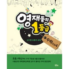신기한수학나라교구
