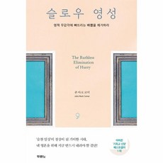 슬로우영성