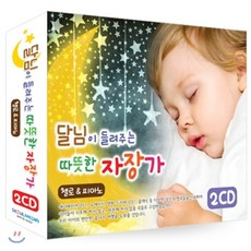 달님이 들려주는 따뜻한 자장가 첼로 & 피아노