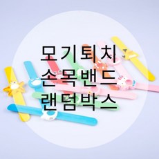 모기 퇴치밴드(랜덤발송), 색상