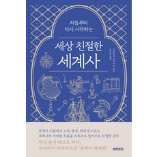 처음읽는돈의세계사