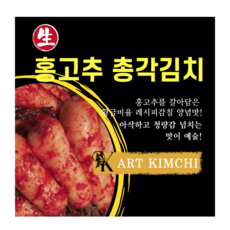 K-아트김치 순 홍고추 총각김치 3kg