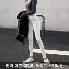 여자 여성 화이트진 여성바지스키니진 스키니청바지 여성용스판청바지 화이트스키니 화이트청바지