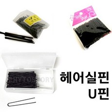 진성 올림머리용품 업스타일 U핀 셋팅핀 실핀 올림망 실망, 단일상품