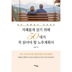 50대가읽어야할책추천
