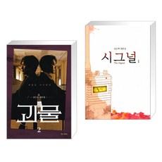 시그널대본집