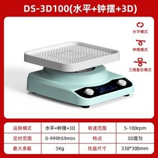 오비탈 쉐이커 속도조절 진동기 교반기 발진기 플라스크 조정기, DS-3D100 (3D 셰이커)