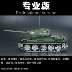 무선탱크 1/16무선컨트롤 탱크 소련 T-34모형 장난감 선물 2.4G무한궤도 자동차 3909금속 업그레이드타입, C06-매치 5000밀리암페어 배터리 업그레이드 베어링, T04-6.0전문