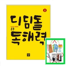 초등국어디딤돌독해력