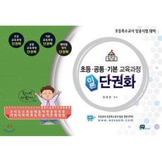 서진기본교육과정