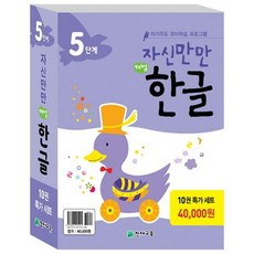 자신만만해법한글