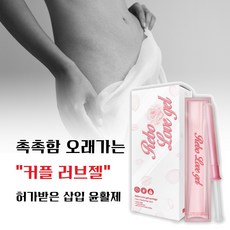 [갱년기 여성 관계시 통증으로 힘들땐 질 건조증 에 탁월한 커플 러브젤 개인용 윤활제 판매 1등] 갱년기젤 삽입젤 의료기기 허가받은 검증된 러브 윤활젤