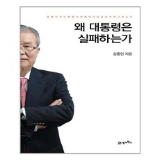 국가는왜실패하는가