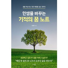 꿈노트켈리최