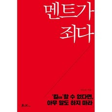 멘트가죄다