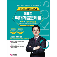 김진원2022역대기출문제