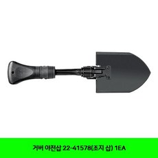 MGB896242 추천 1EA 거버 22-41578(조지 삽) 야전삽 파는곳