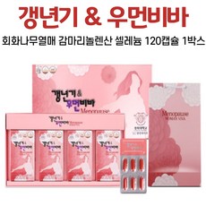 갱년기 우먼 여성 건강 기능 식품 감마 리놀렌산 회화나무 열매 추출 비타민 A E B6 D 셀레늄 7중 복합 기능성 석류 보라지종자 유 저분자피쉬콜라겐 오미자 산삼배양근 분말 여자, 1박스, 120캡슐