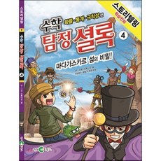 셜록4