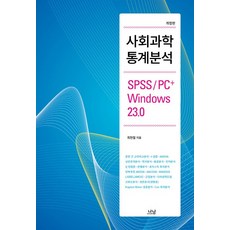 spss교재