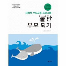 부모교육프로그램