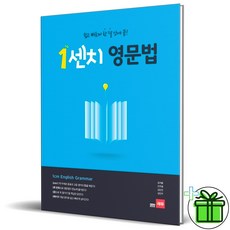 1센치영문법