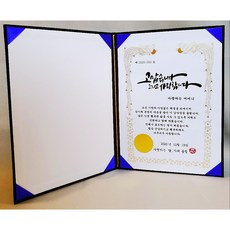 팔순감사장