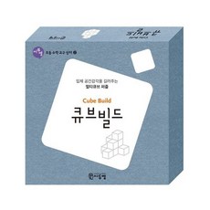 큐브빌드교구