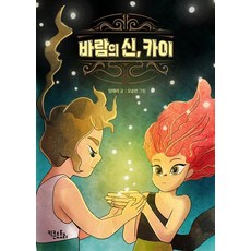 바람의 신 카이, 키큰도토리