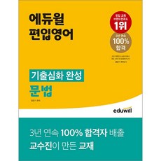 박문각편입심화문법