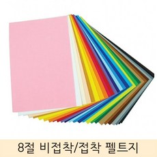 청양토이 8절 비접착 펠트지 33색 1장, 검정
