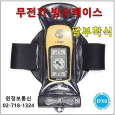 무전기방수팩