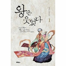 왕은웃었다